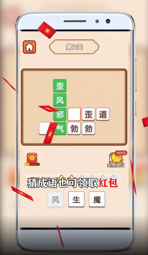 成语游戏闯关发红包是真的吗缩略图