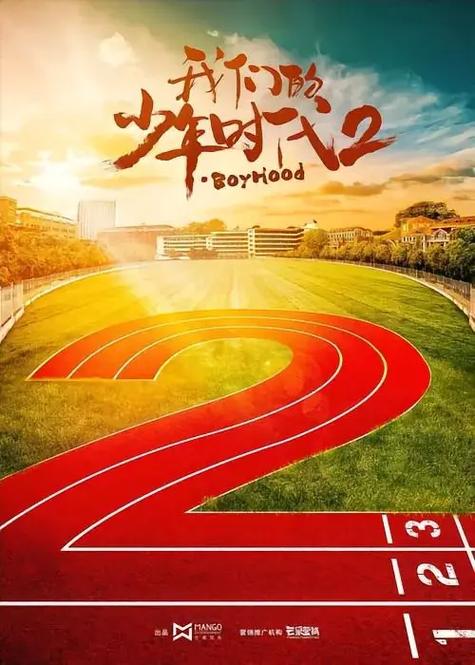 我们的少年时代2免费版全集截图