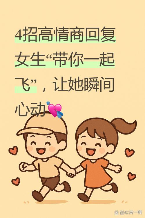 别人说飞过来怎么回复截图
