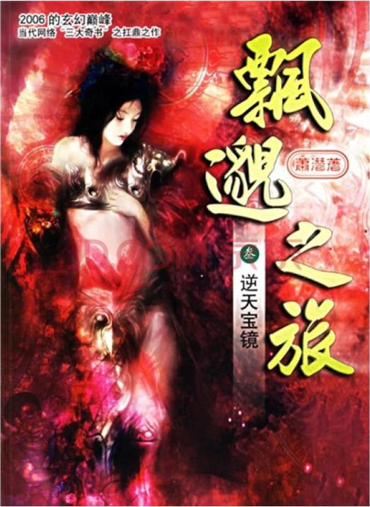精品古典仙侠小说