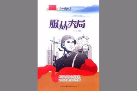 士兵为什么要听从将军的命令