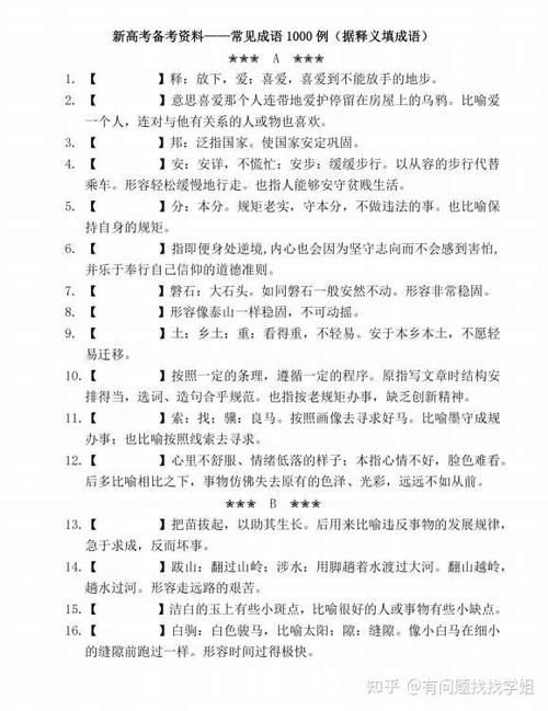 高考重点成语