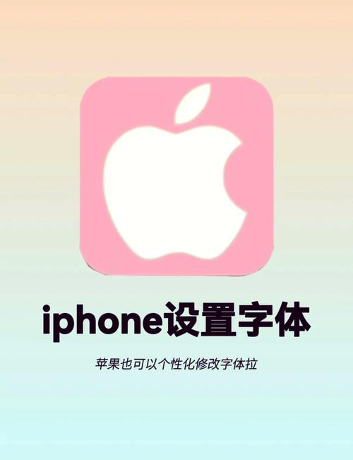 苹果手机调整字体大小