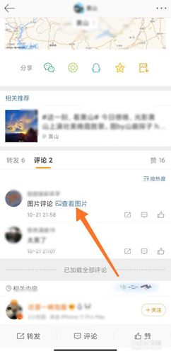 微博怎样找到自己发过的评论