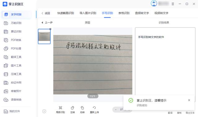 转手写文字软件免费