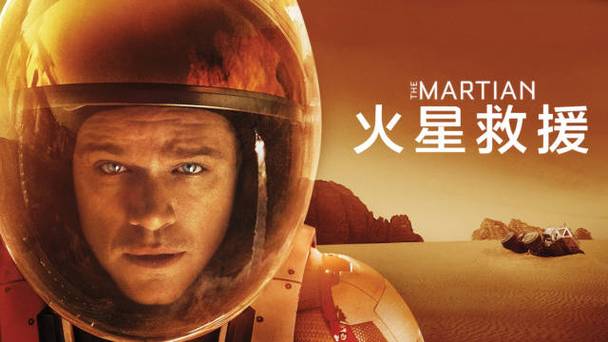 火星救援在线观看免费观看游戏截图
