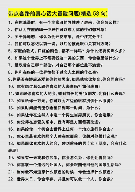 真心话大冒险100个问题截图