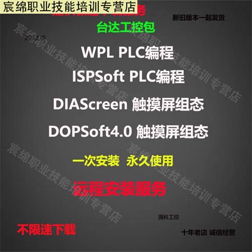 台达PLC编程软件的安装步骤