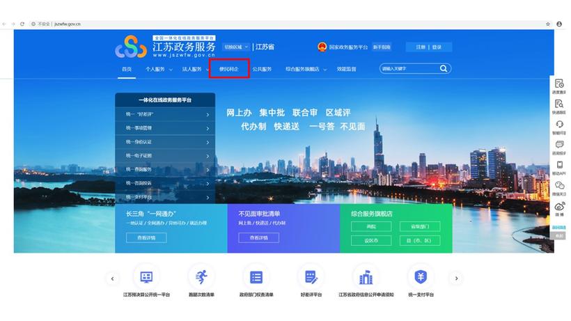江苏政务服务app叫什么截图