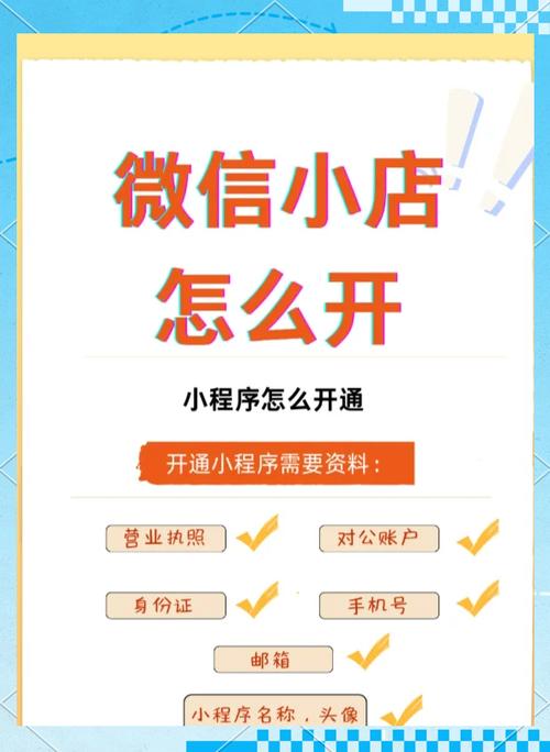 微信开店小程序怎么弄