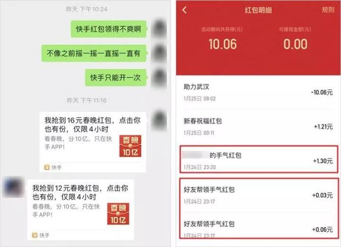 快手什么红包分三亿