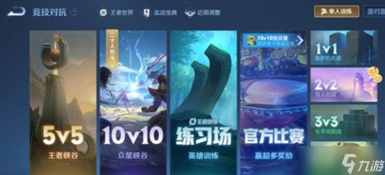 王者双人模式在哪截图