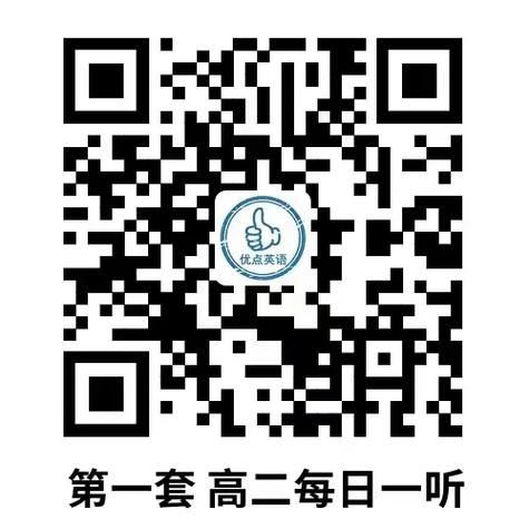 英语听力用什么扫码图标
