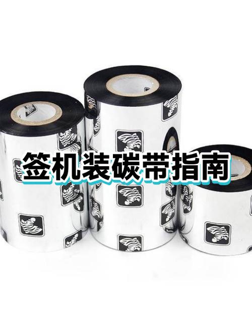 碳带的材质是什么