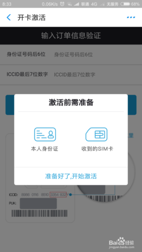 自己怎么激活联通卡缩略图