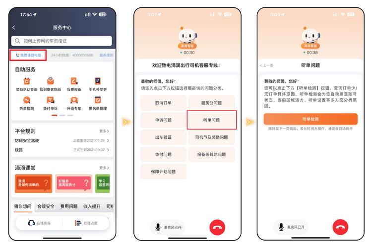 滴滴24小时人工客服电话图标