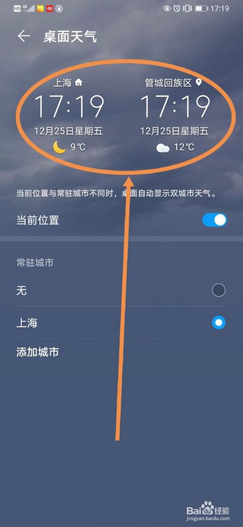 桌面天气怎么设置双城市