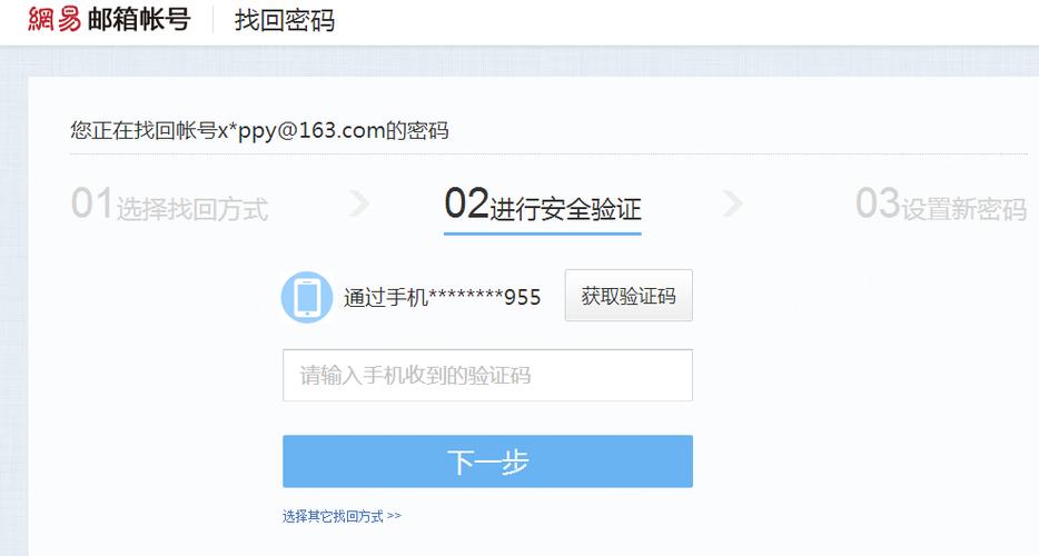 忘记密码的验证码
