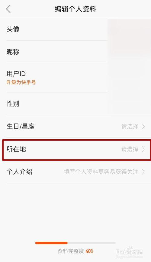 快手怎么显示位置信息和电话