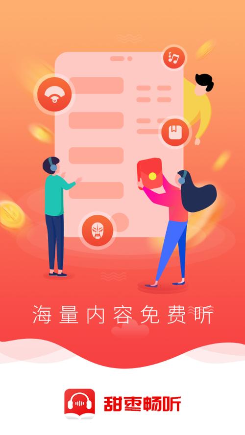 甜枣畅听app的特点图标
