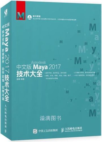 maya2017有中文的吗