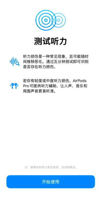 苹果听觉模式