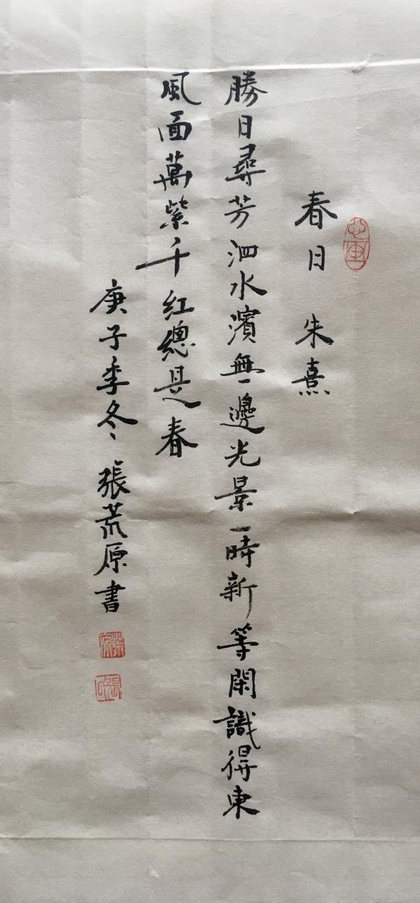 胜日寻芳泗水滨无边光景一时新后两