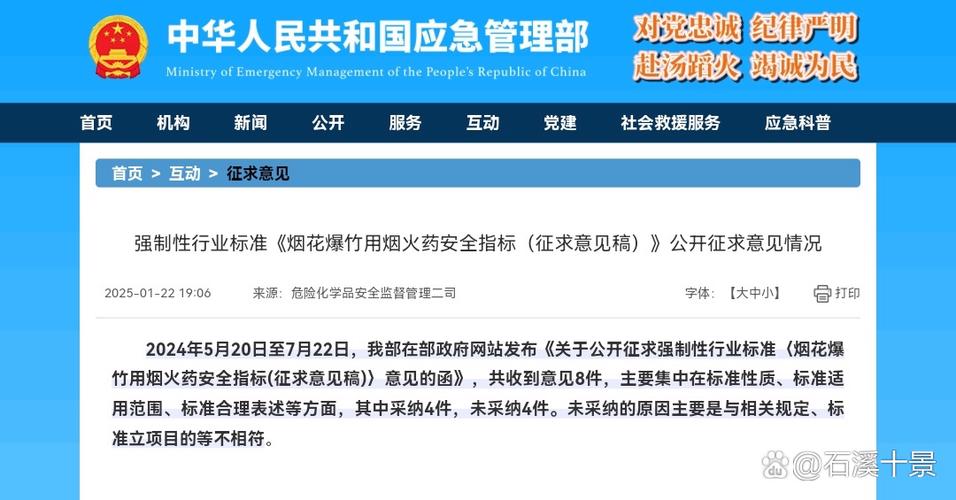 烟花爆竹刑事立案标准
