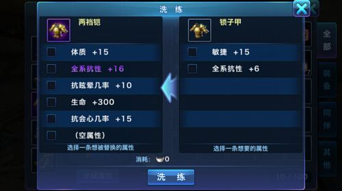 剑侠情缘装备洗练详细