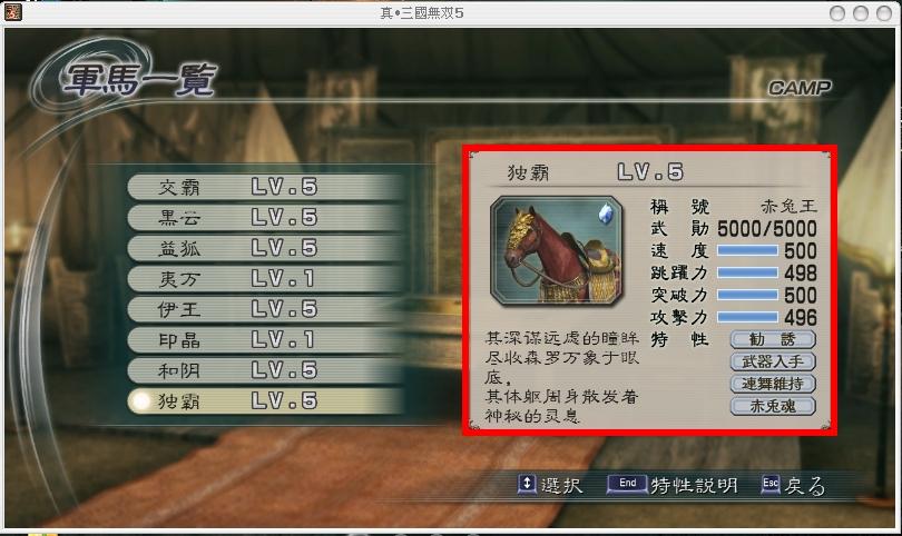 真三国无双5赤兔难刷