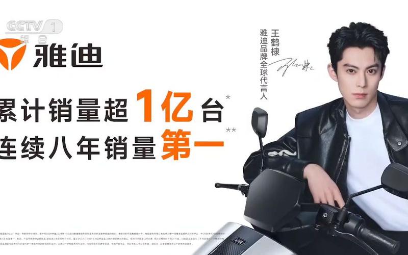 雅迪广告语音截图