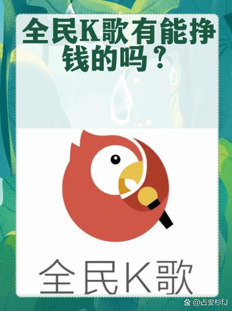 全民k歌怎样挣钱最快