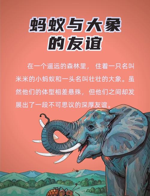 蚂蚁斗大象观后感缩略图