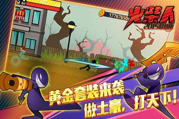 火柴人突击破解版无限钻石金币缩略图
