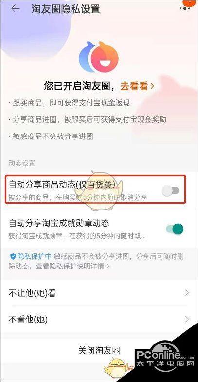 如何关闭淘友圈