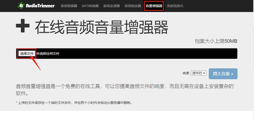 免费放大mp3声音软件