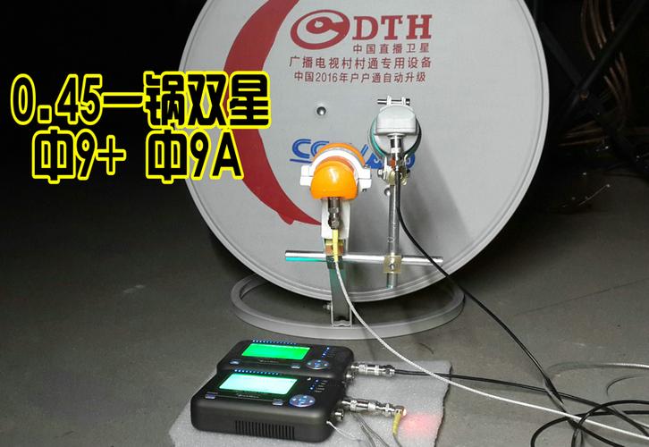 中星9A和中星9号调试