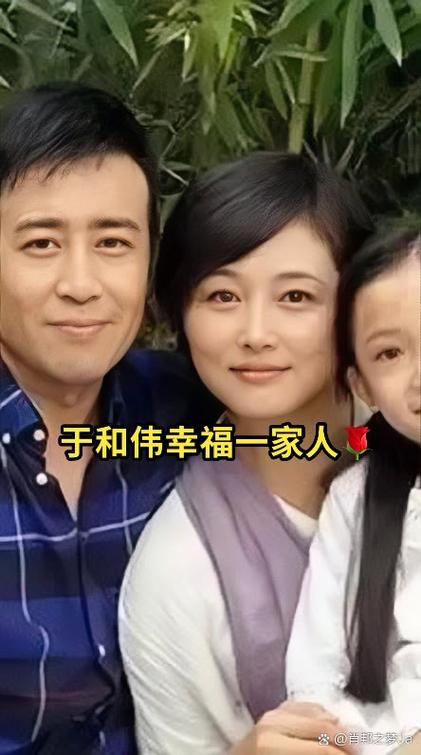 于和伟一家三口