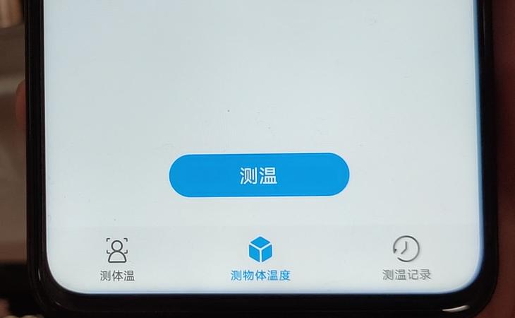 手机在线测温