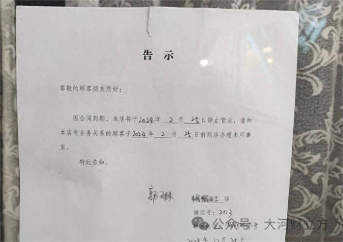 暂停营业一天告示图