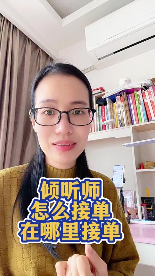 倾听师接单app