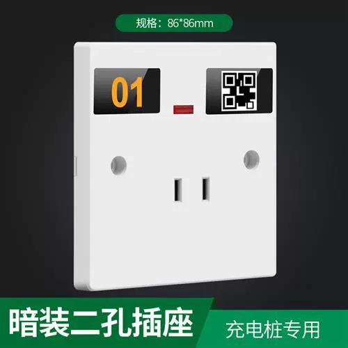 充电桩插座