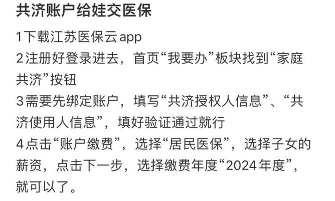 小孩用了共济账户后怎么报销截图