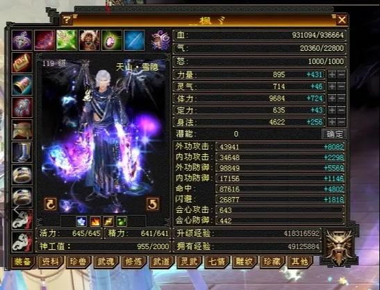 天龙八部快速提升血量