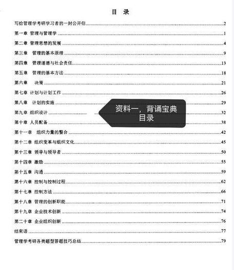 管理学基础知识点整理
