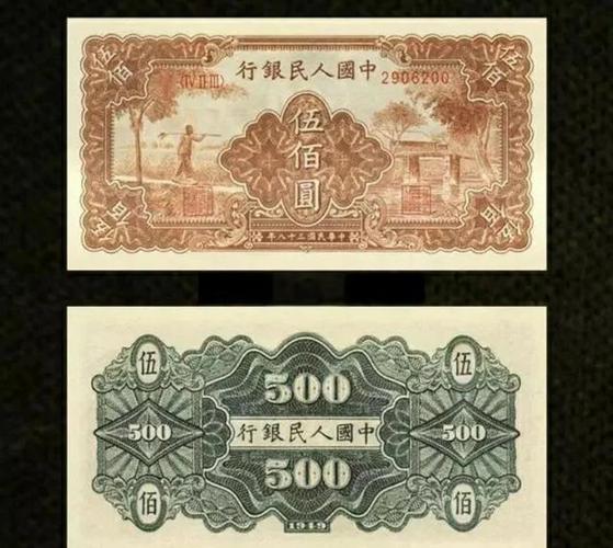 1949年第一套人民币