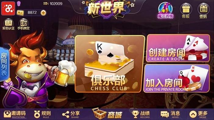 新世界棋牌送38元