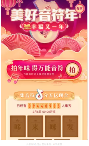 抖音红包里没音符怎么回事