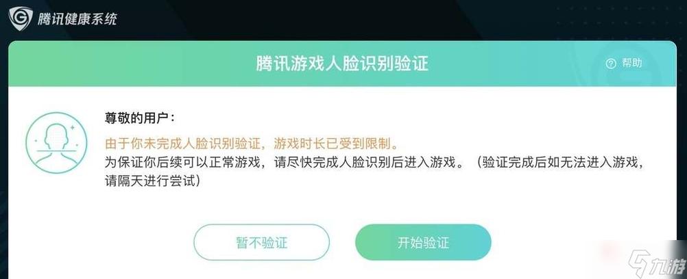 王者荣耀怎么重新人脸截图