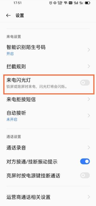 苹果信息闪光灯闪烁怎么开